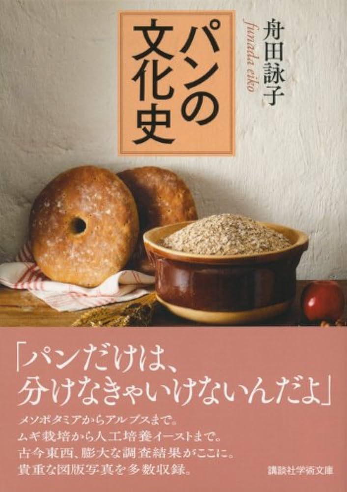 パンの歴史（大型本） パンの歴史 | スティーヴン・カプラン, 吉田 春美 |本 | 通販